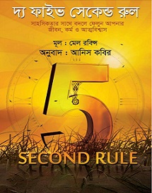Motivational Books Bengali